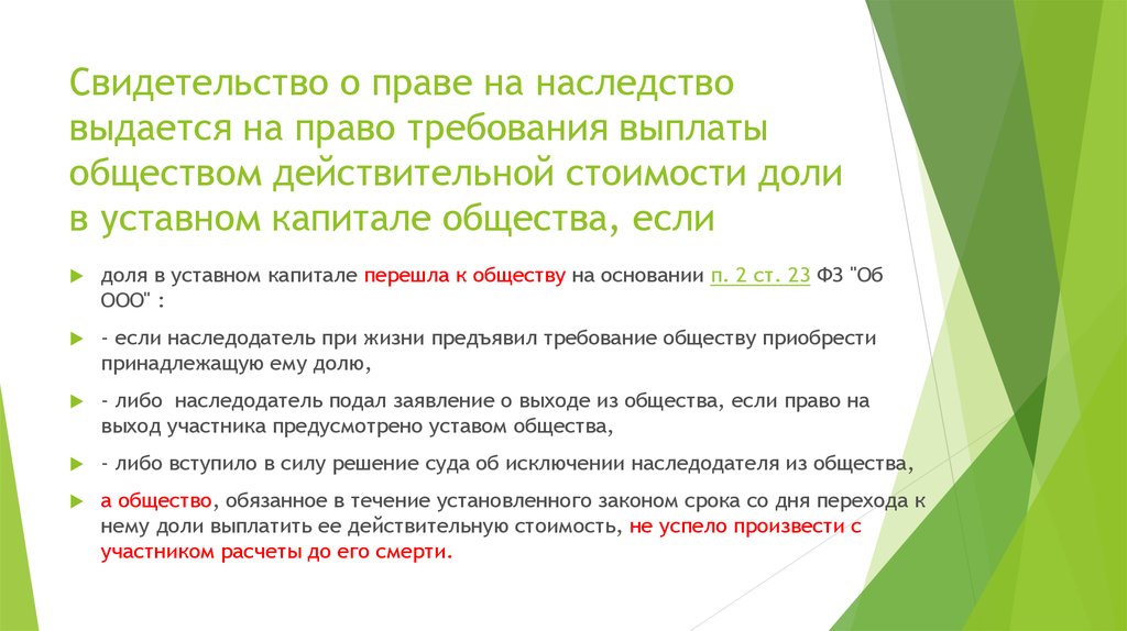 Образец справки о действительной стоимости доли в уставном капитале ооо