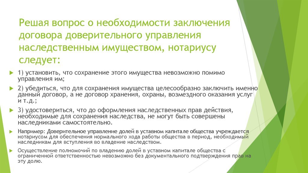 Договор доверительного управления долей в ооо образец нотариус