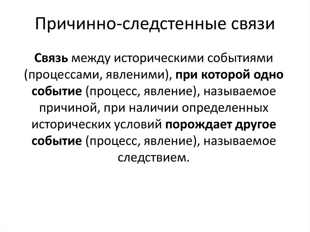 Причинные связи философия. Причинно следственная связь в презентации. Причинная связь. Причинно-следственная связь ЕГЭ русский. Теории причинной связи.