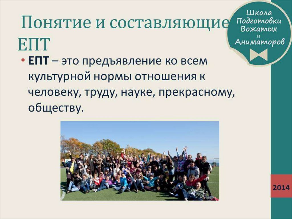 Единые педагогические требования в лагере презентация