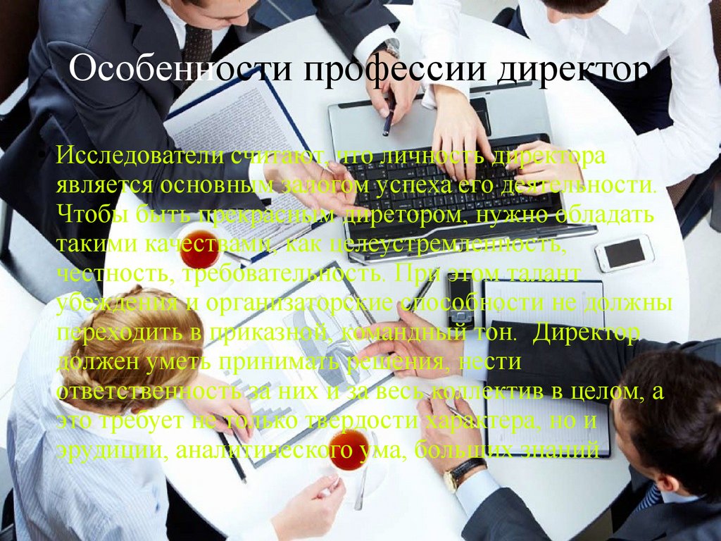 Моя будущая профессия директор презентация