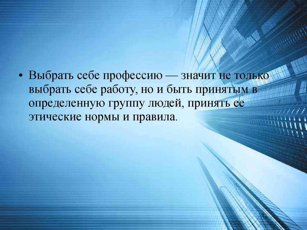 Моя будущая профессия директор презентация