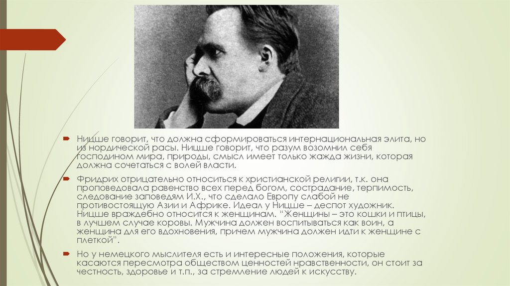 Реферат: Ф. Ницше о сверхчеловеке и воле к власти