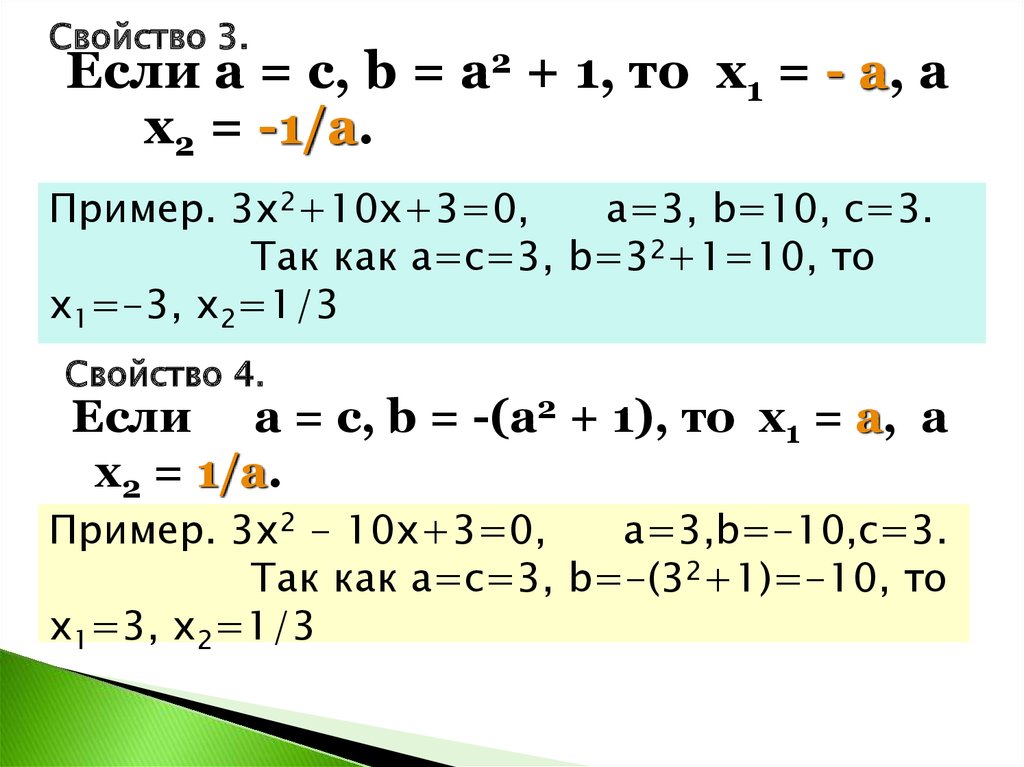 Проект на тему способы решения квадратных уравнений проект