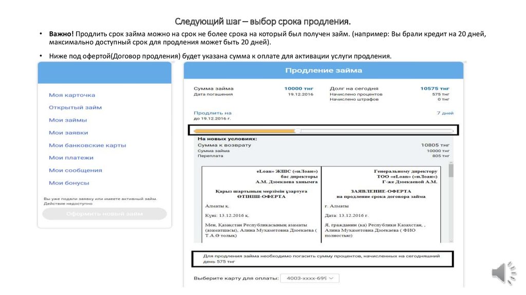 Как продлить займ  презентация онлайн