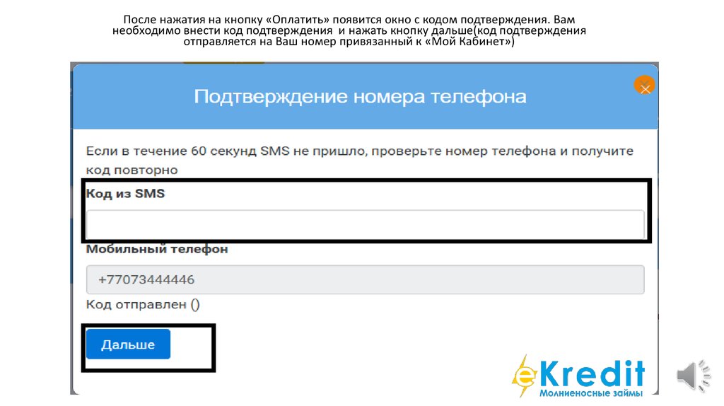 Как продлить займ  презентация онлайн