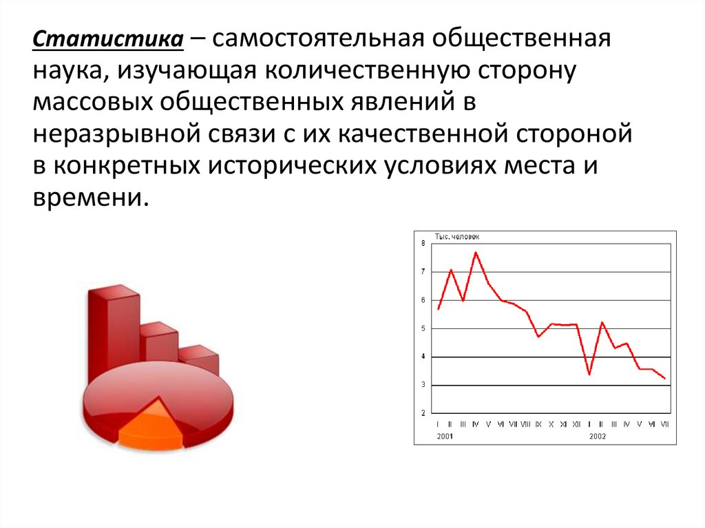 Медицинская статистика это