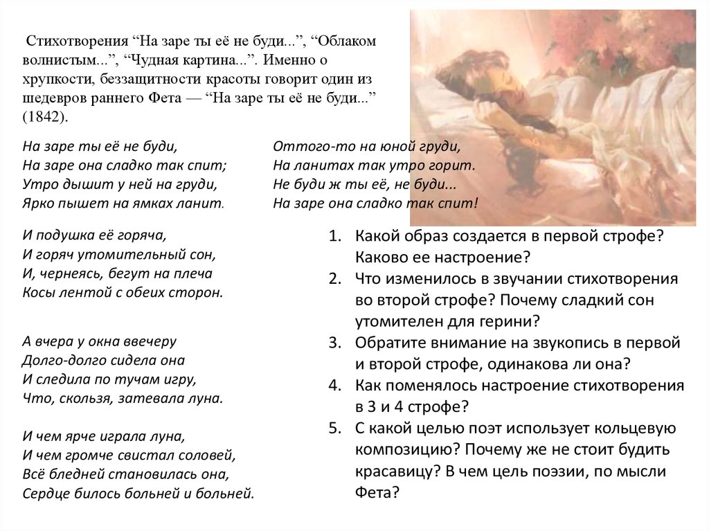 Стихотворения заря прощается с землею. На заре ты её не буди анализ. На заре ты ее не буди настроение стихотворения. Стихотворение на заре туманных дней. Долги ночи Жестки зори стих.