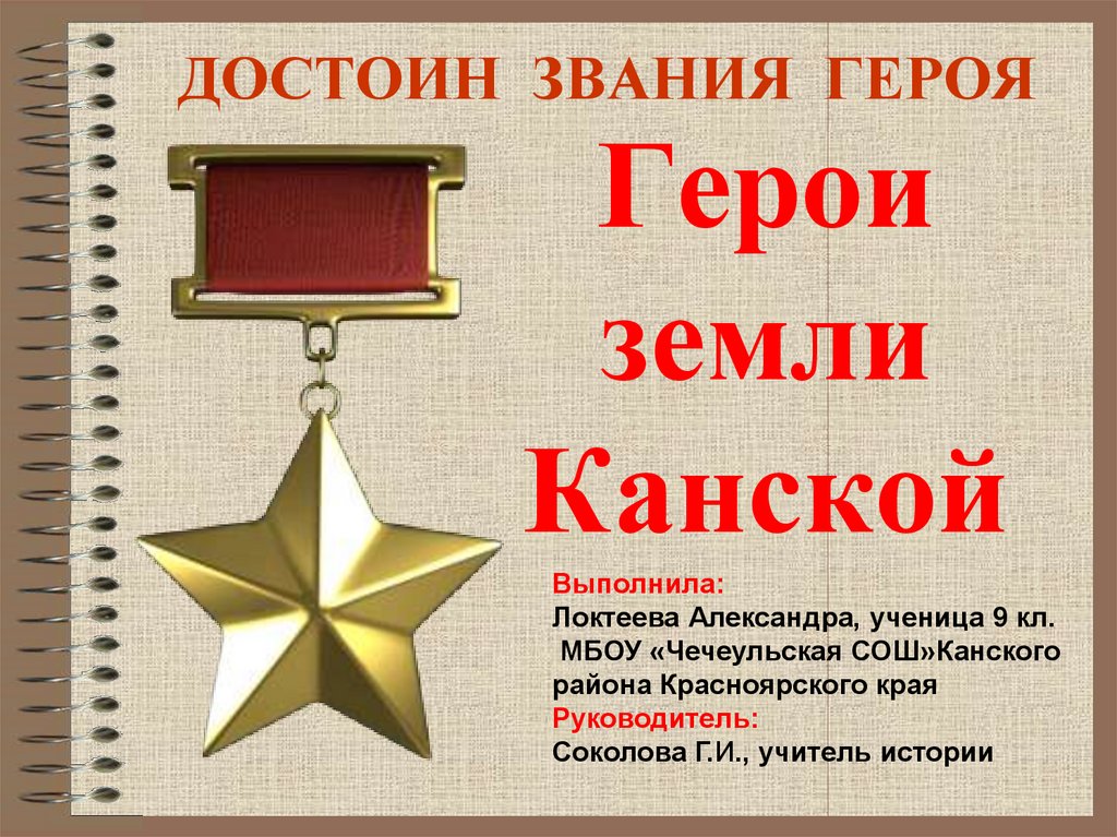 Земля героев