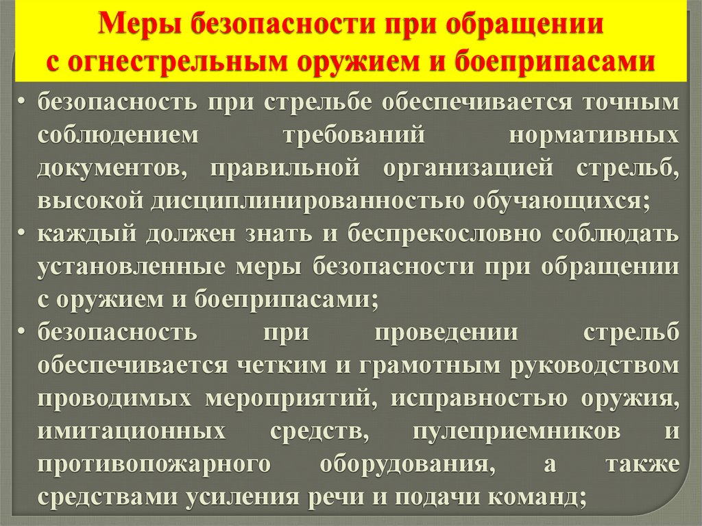 Команда на выстрел. Действия по команде стой прекратить огонь. Огонь прекращается по командам. При проведении стрельб стрельба прекращается. Стой прекратить огонь при стрельбе.