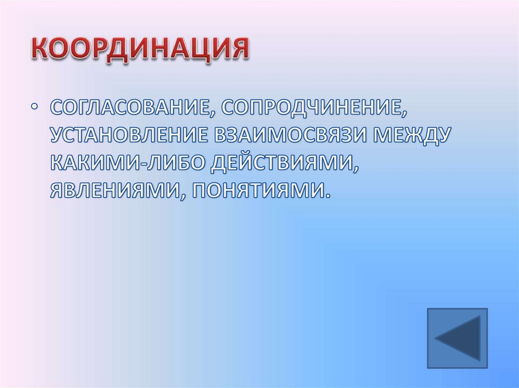 Координация и регуляция животных 8 класс биология