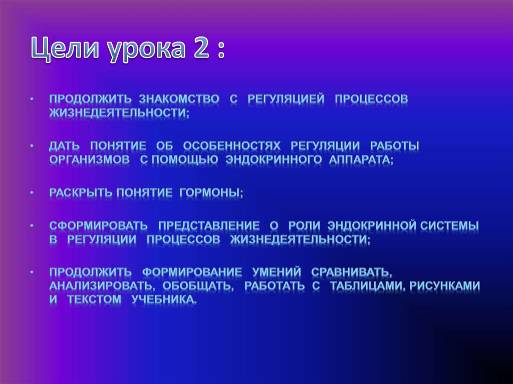 Цель организма. Цель регуляция процессов жизнедеятельности. Цель данной жизнедеятельности. Уран роль в процессах жизнедеятельности. Роль в процессах жизнедеятельности Радий.