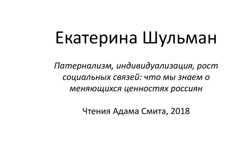 Трансформация ценностей в контексте исторических событий презентация