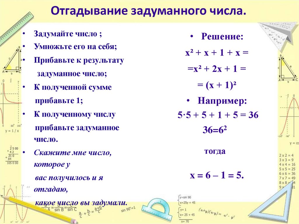 Получили половину задуманного числа найдите задуманное число