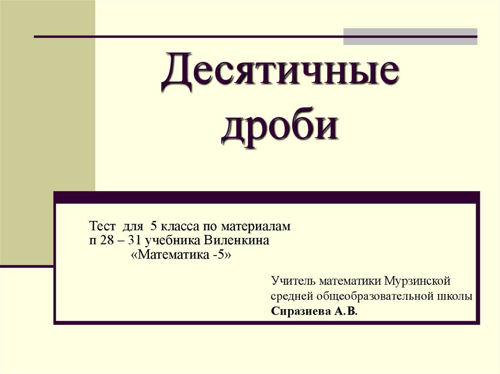 Презентация контрольная работа