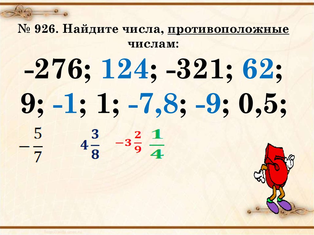 Противоположное число минус 5. Какие числа противоположные числам.