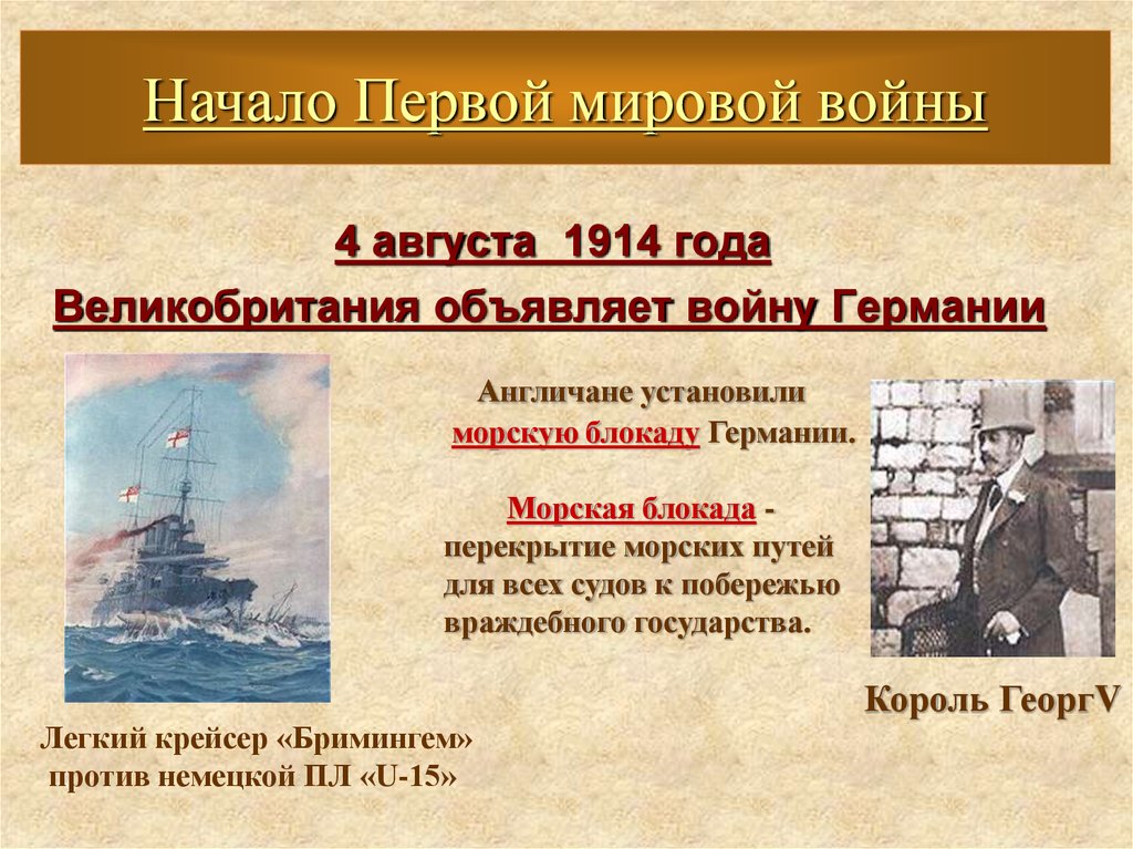 Начало 1 8. Германия объявила войну России в 1914 году. 1914 Год – начало первой мировой войны.. Первая мировая война презентация. 1 Августа 1914 первая мировая.