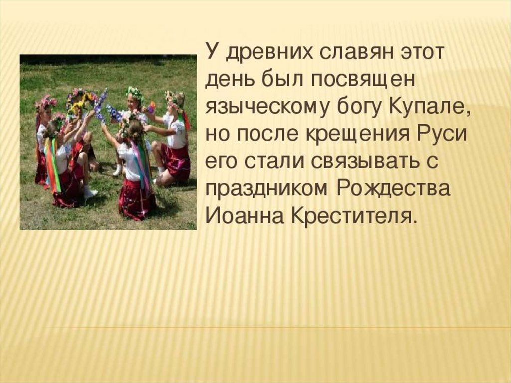 Ivan kupala day презентация