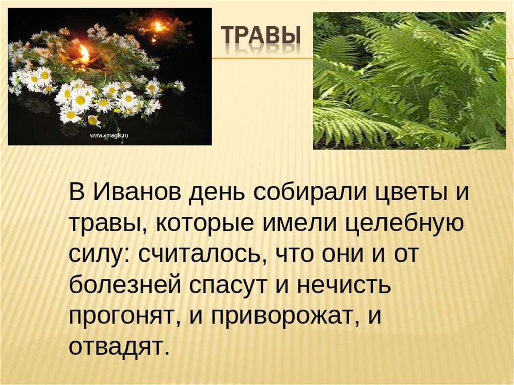 Ivan kupala day презентация