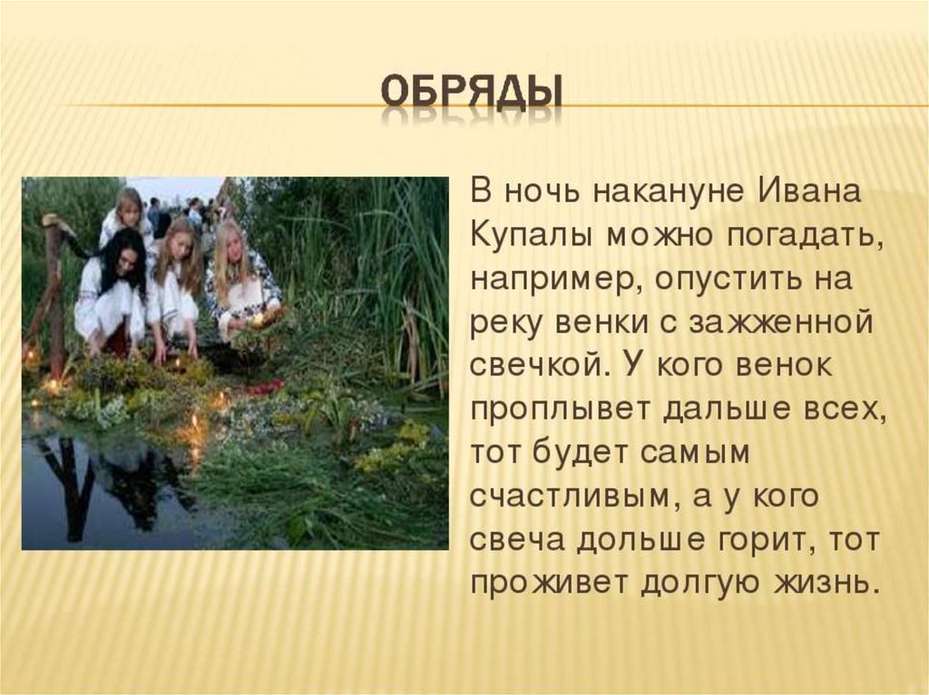 Ivan kupala day презентация