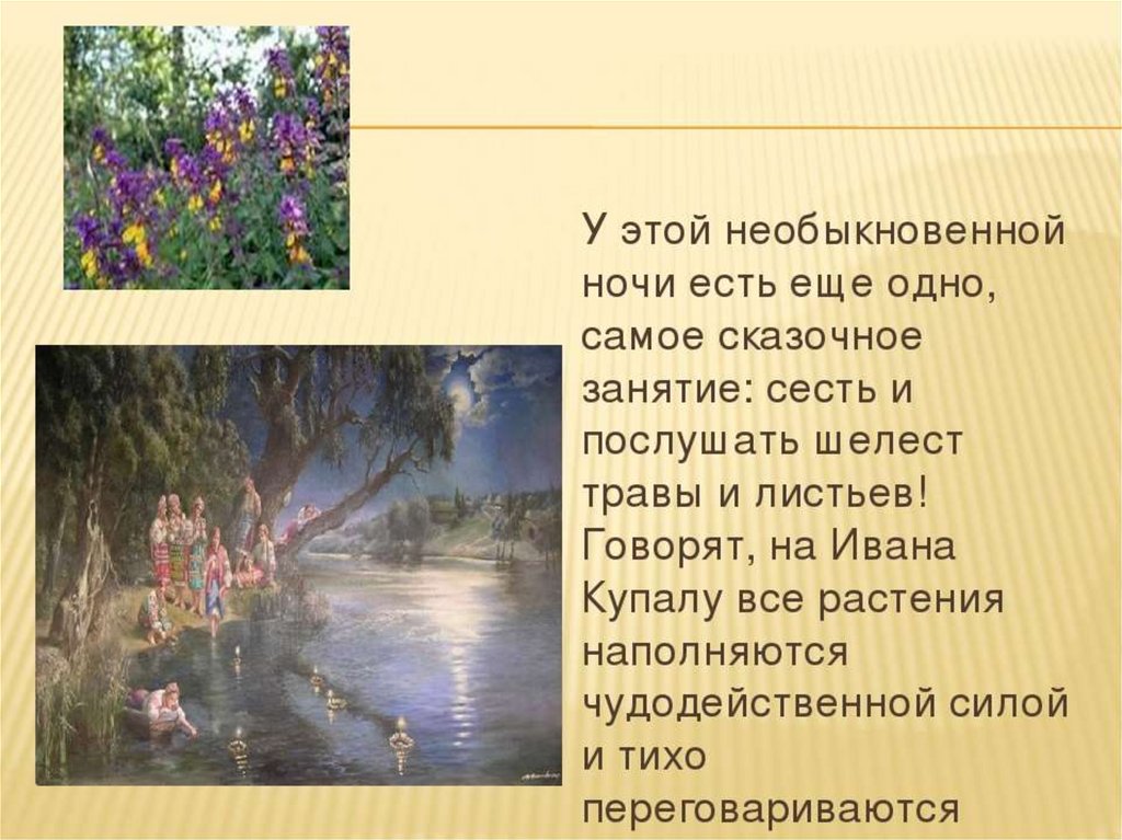 Ivan kupala day презентация