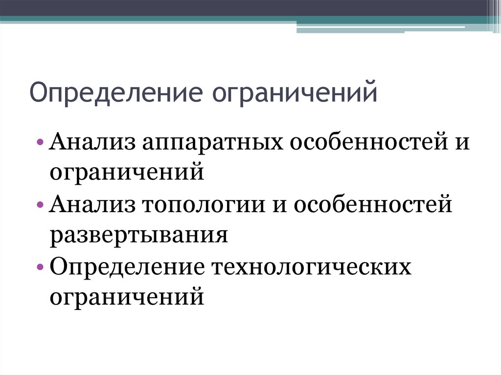 Определить ограниченный