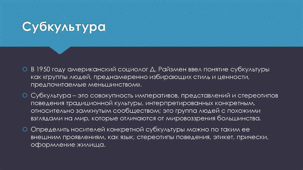 Влияние деструктивной субкультуры на социализацию подростков проект презентация