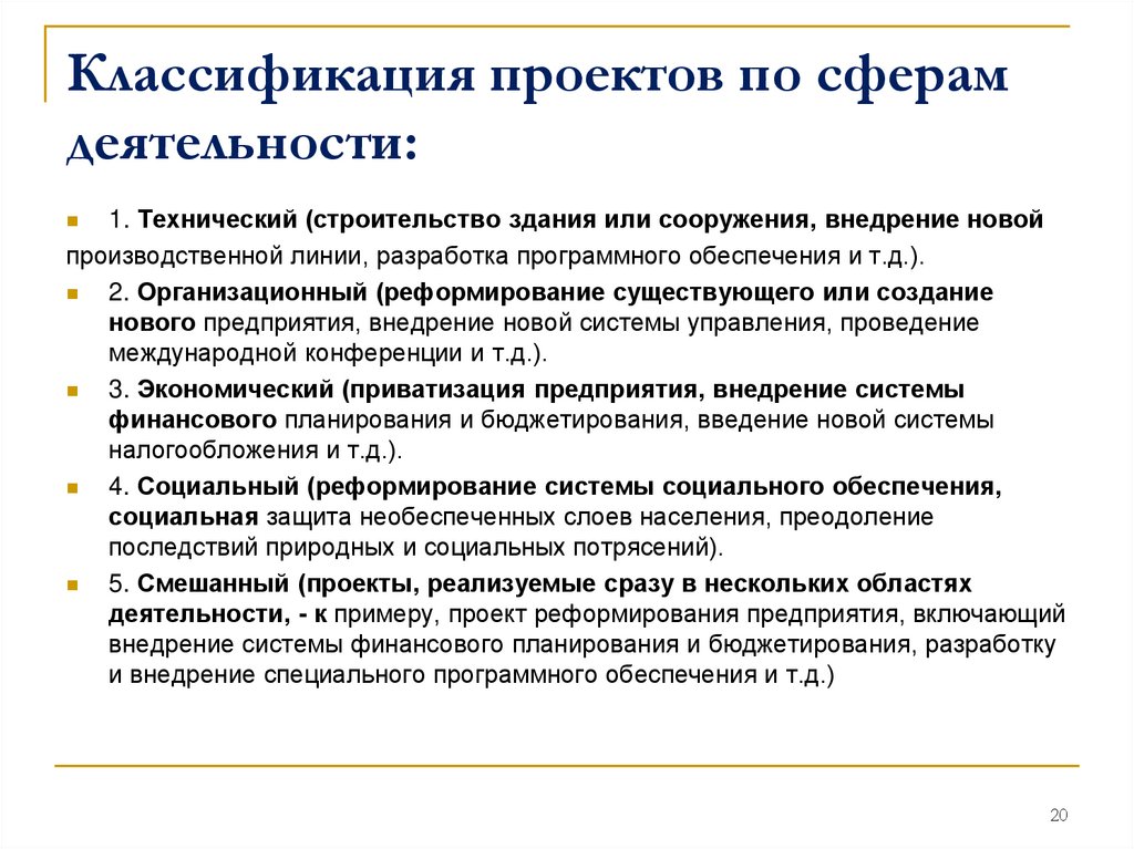 Сфера деятельности программы. Проекты по сферам деятельности. Классификация проектов по сферам деятельности. Примеры проектов по классификации. Классификация проектов технических.