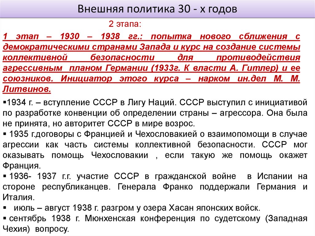 Советская национальная политика в 1930 годы презентация