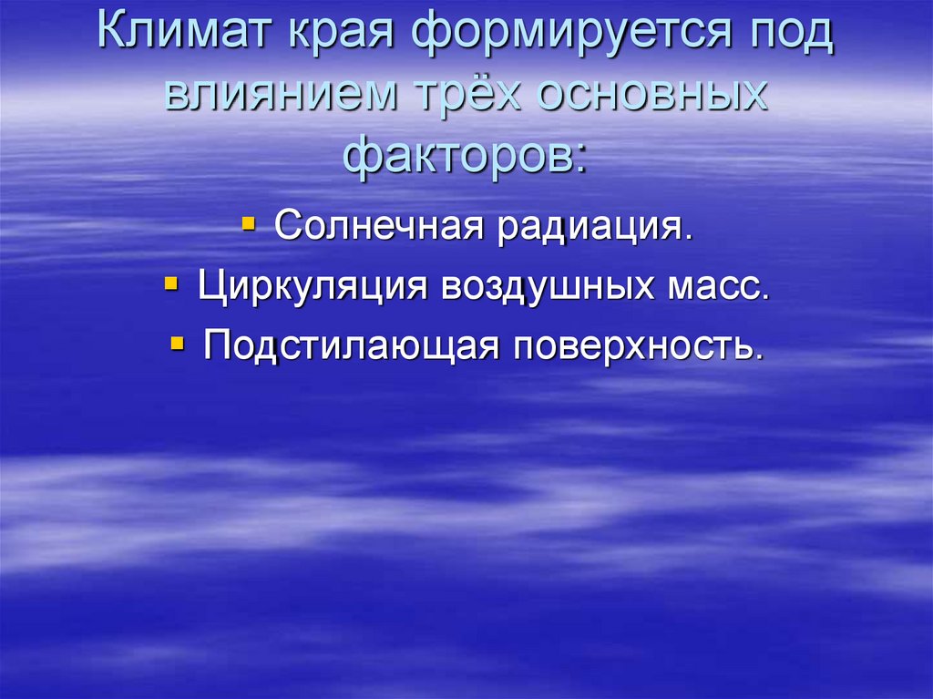 Климат ставропольского края презентация