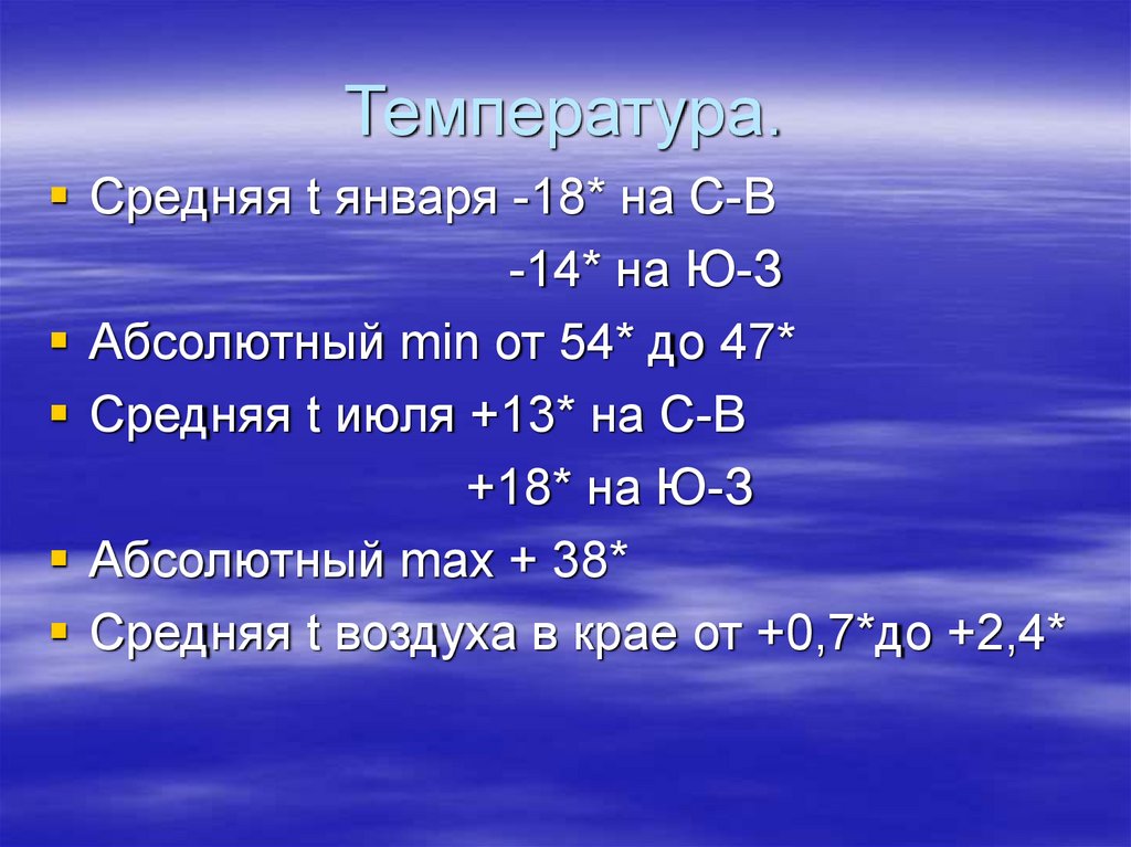 Температура пермь по часам. Средняя температура января. Средние температуры Пермского края. Средняя температура января в Перми. Средняя температура июля в Перми.