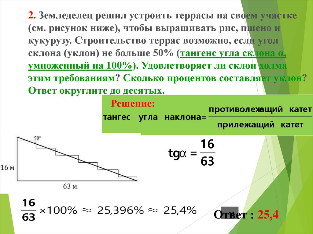 Задачи на террасы огэ. Земледелец решил устроить террасы на своем. Земледелец ОГЭ. Задачи про террасы ОГЭ.