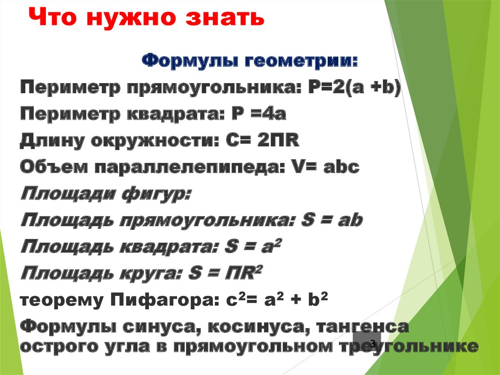 Практико-ориентированные задачи ОГЭ. Решение задач ОСАГО. Практико-ориентированные задачи по геометрии 7 класс. Практико ориентированные задачи с буквенными выражениями.