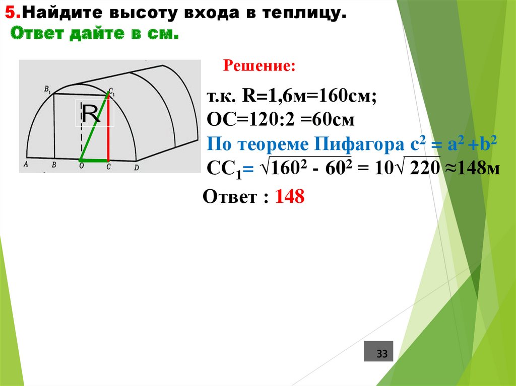 Решу огэ теплицы