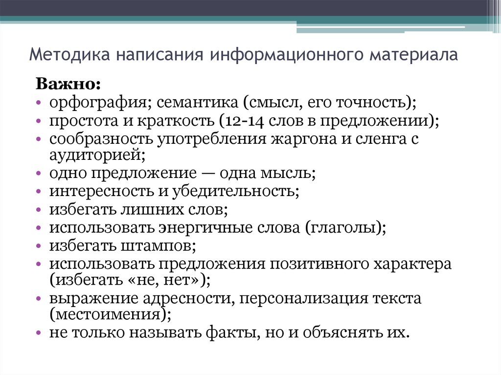 Правила составления методики. Методы написания работы. Методика правописания. Методика работы с информационным текстом. Методика составления объявления.