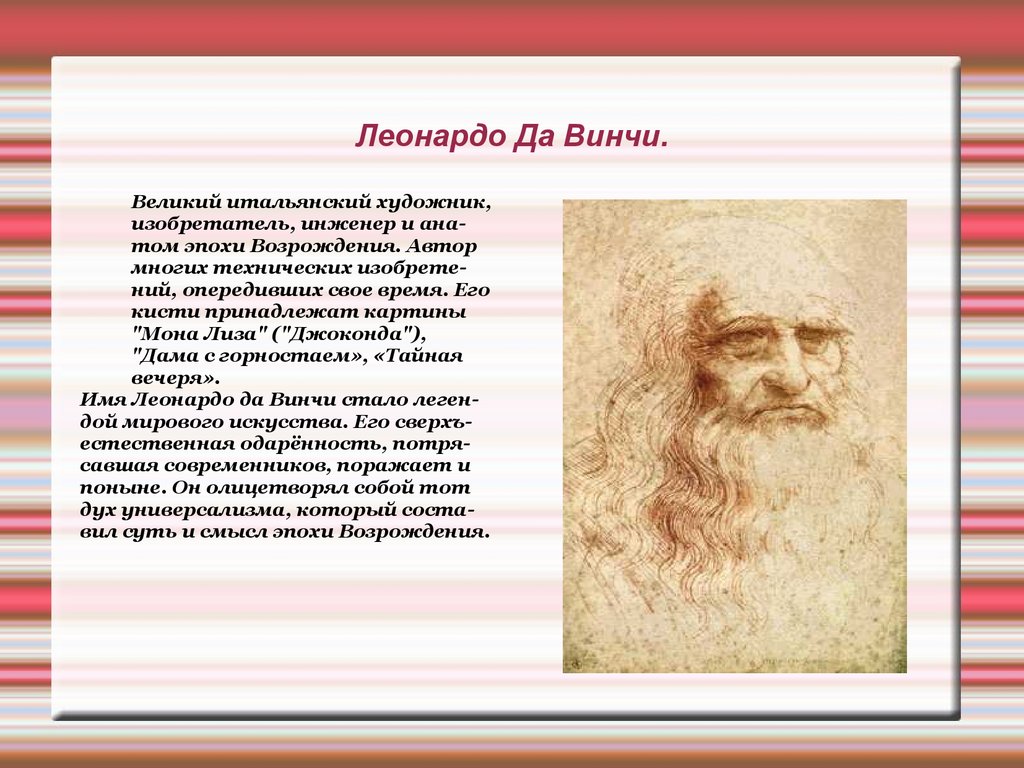 Тенденции развития европейской культуры. Эпоха Возрождения. XVI-XVIII века. 10 к