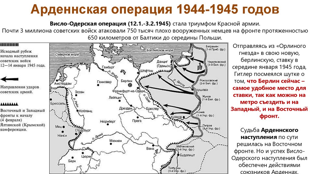 Карта висла одерской операции