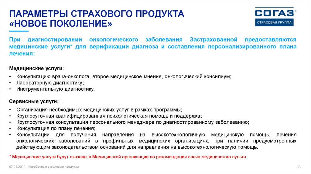 Страховые продукты. Презентация страхового продукта. Создание нового страхового продукта. Составные части страхового продукта. Новые продукты страхования.