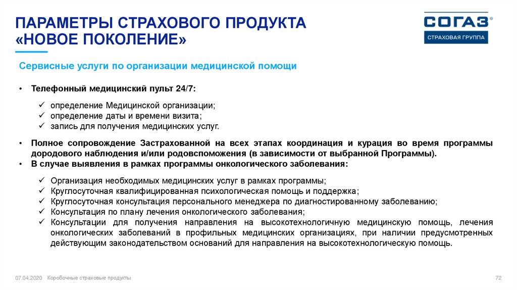 Страховые продукты. Виды страхового продукта. Презентация страхового продукта. Виды страховых продуктов. Презентация продукта страхование.