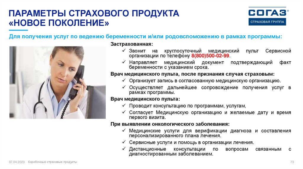 Придумать новый страховой продукт личное страхование. Новый страховой продукт. Коробочные страховые продукты. Презентация страхового продукта. Коробочный продукт в страховании.