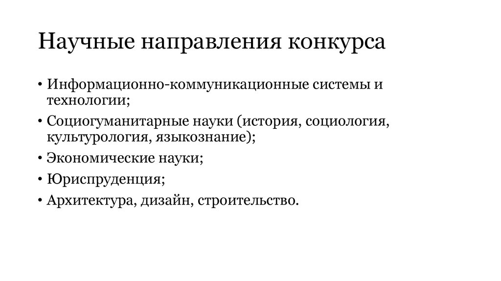 Научная тенденция. Научные направления. Какие существуют научные направления. Научные направления (науки):. Научные направления в истории.