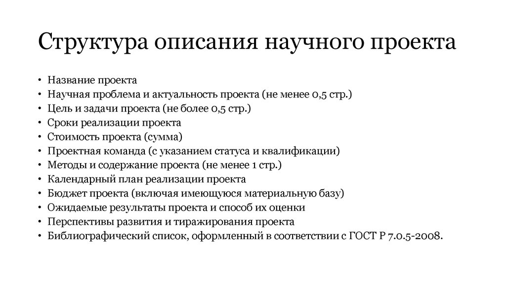 Дайте представление о структуре описания проекта