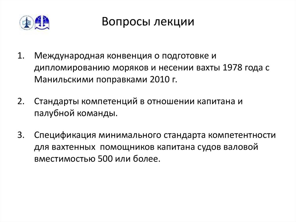 Правило vi 1 конвенции пднв. Вопросы лекции. Структура ПДМНВ. Ответы на вопросы дипломирования ВВП. ПДМНВ-78 структура.