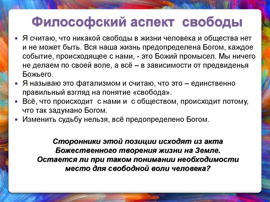 Философский аспект