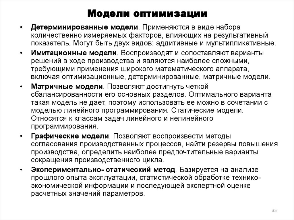 Оптимизация строительных процессов. Оптимизационные модели. Модель оптимизации.