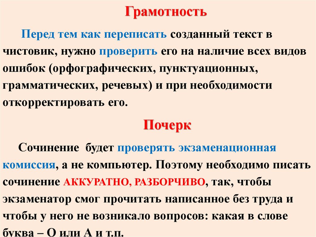 Считается ли цитата за слова в сочинении. Считаются ли предлоги в сочинениях. Предлоги считаются в сочинении. Считаются ли предлоги за слова в сочинении. Считается ли предлог словом в сочинении.