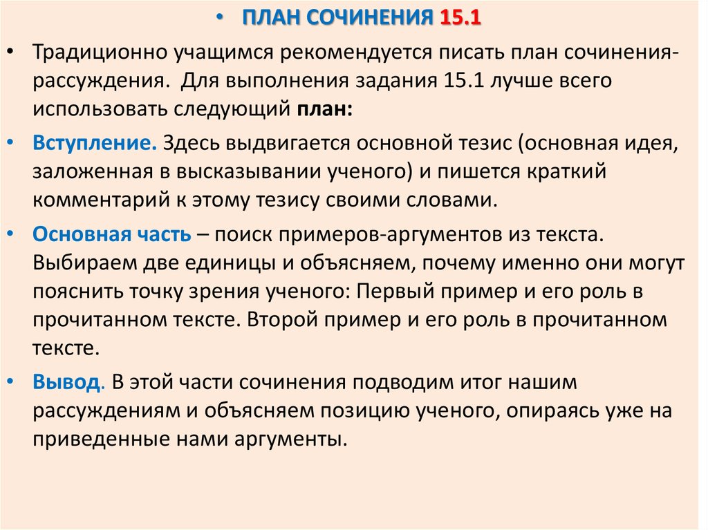 План эссе русский язык. План сочинения 27. Сочинение 27. Фраза в сочинение подводя итоги. В заключение сочинения подведу итог.