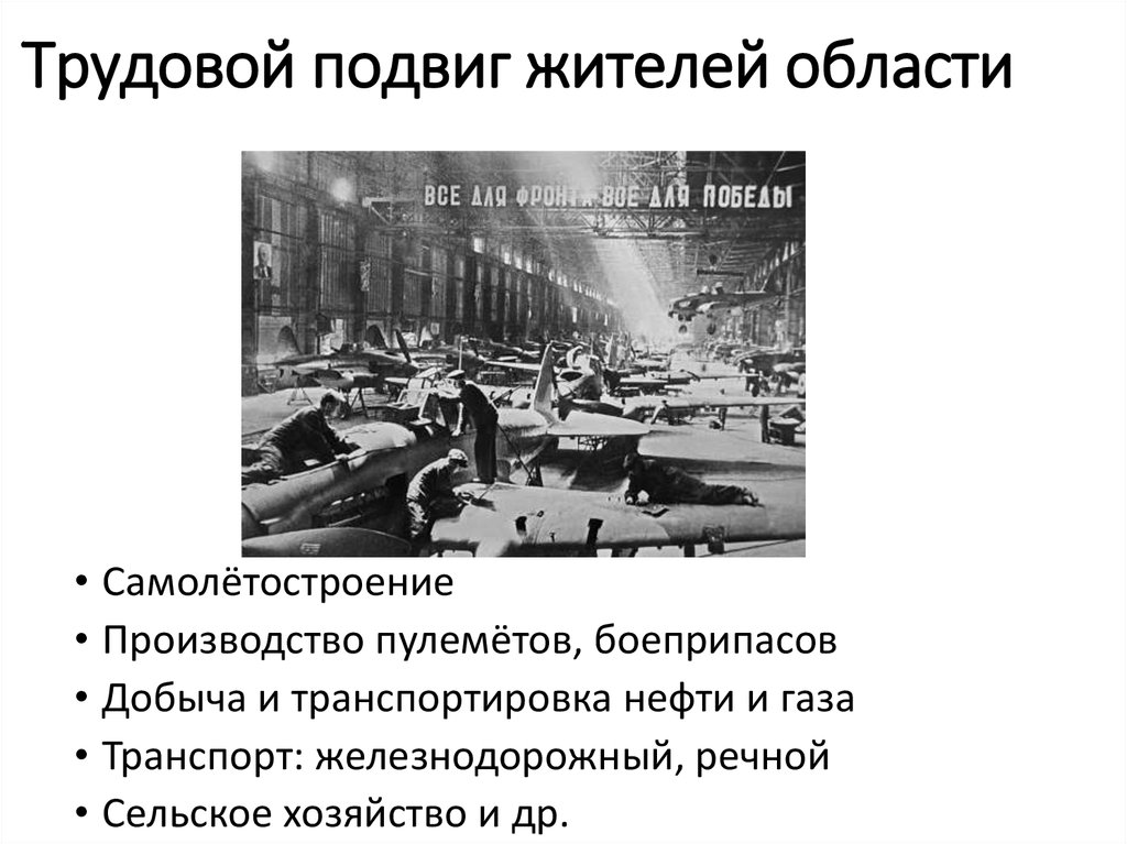 Трудовой подвиг советского народа в годы великой отечественной войны презентация