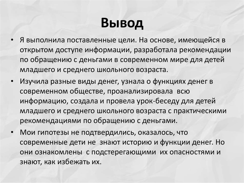 Грамотность вывод. Заключение грамотность. Финансовая грамотность вывод. Вывод о грамотности. Вывод к презентации о финансовой грамотности.