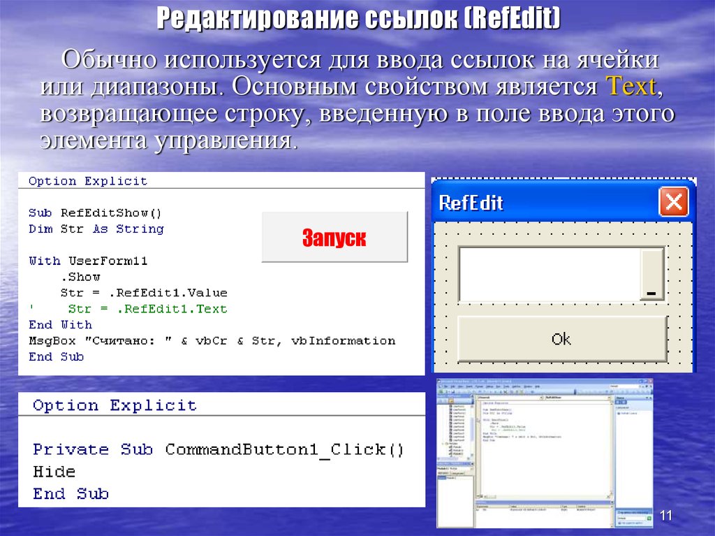 Редактирование объявления сми. Построение ссылки Информатика. Построение ссылок. Полоса прокрутки в презентации. Полоса прокрутки в POWERPOINT.